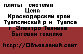 Cплиты - система  Kraft - 7  › Цена ­ 9 990 - Краснодарский край, Туапсинский р-н, Туапсе г. Электро-Техника » Бытовая техника   